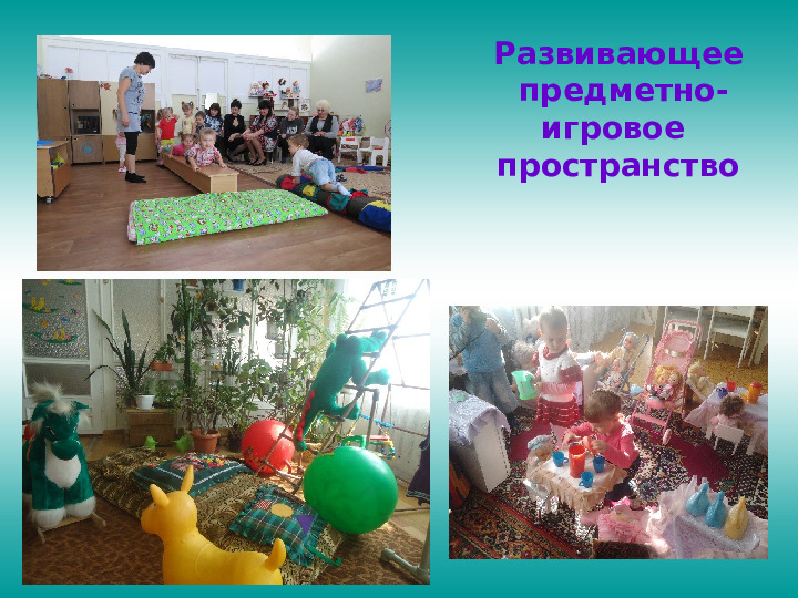 Презентация воспитателя. Дошкольное образование. Новые подходы