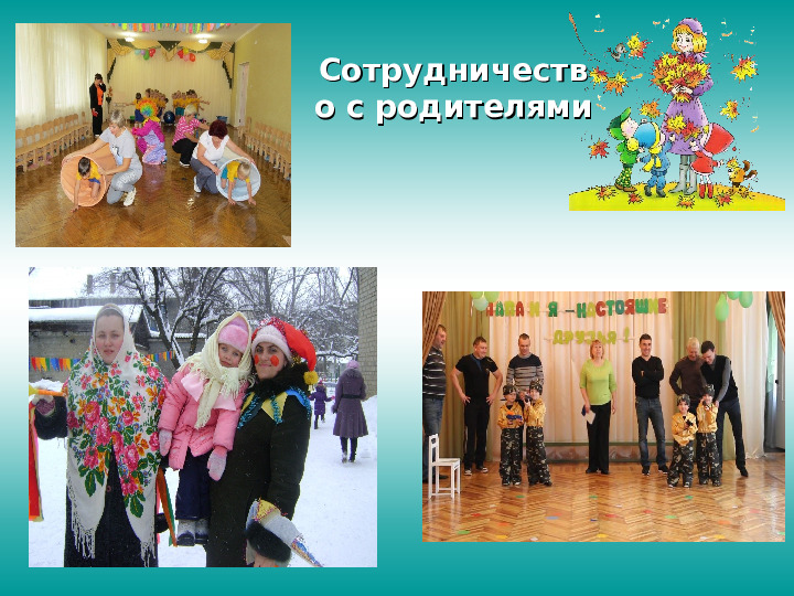 Презентация воспитателя. Дошкольное образование. Новые подходы
