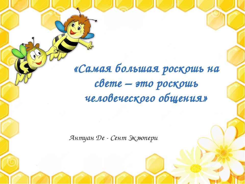 Презентация " Проектная деятельность, как эффективное средство развития конструктивного общения детей дошкольного возраста"