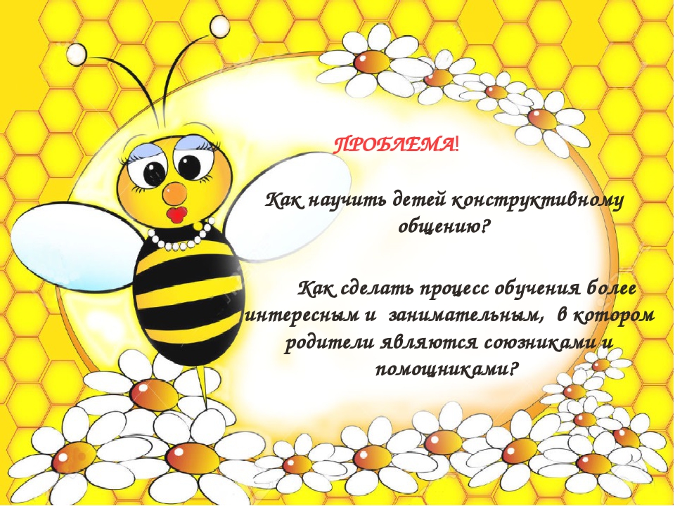 Презентация " Проектная деятельность, как эффективное средство развития конструктивного общения детей дошкольного возраста"