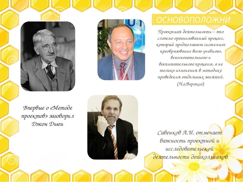 Презентация " Проектная деятельность, как эффективное средство развития конструктивного общения детей дошкольного возраста"