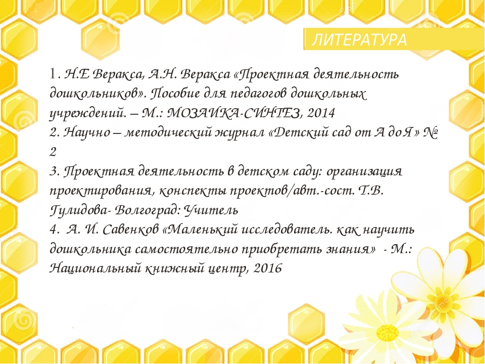 Презентация " Проектная деятельность, как эффективное средство развития конструктивного общения детей дошкольного возраста"