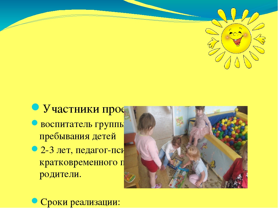 Презентация "Здравствуй кроха" адаптация детей раннего дошкольного возраста к детскому саду в условиях группы кратковременного пребывания