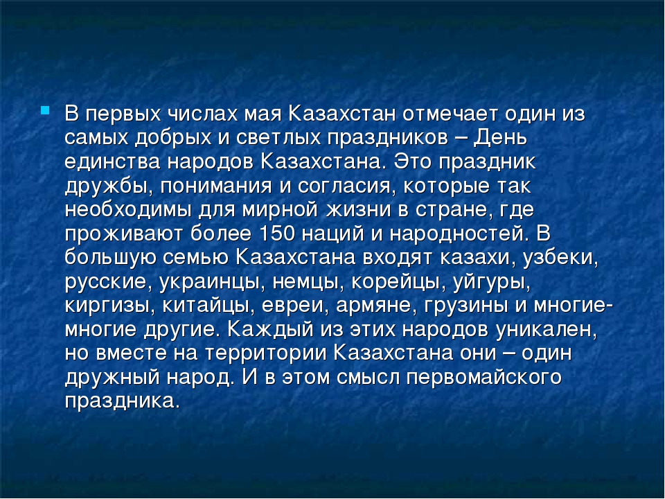 Презентация на тему " День единства народов Казахстана"