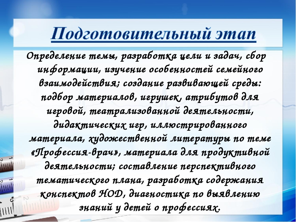 Проект по ранней профориентации дошкольников "Кто мечтает стать врачом и лечить людей? Нет на свете никого доктора нужней!..."