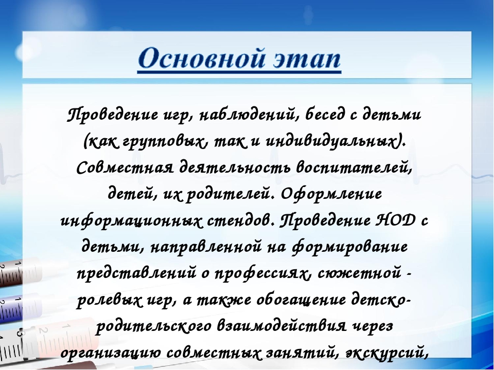 Проект по ранней профориентации дошкольников "Кто мечтает стать врачом и лечить людей? Нет на свете никого доктора нужней!..."