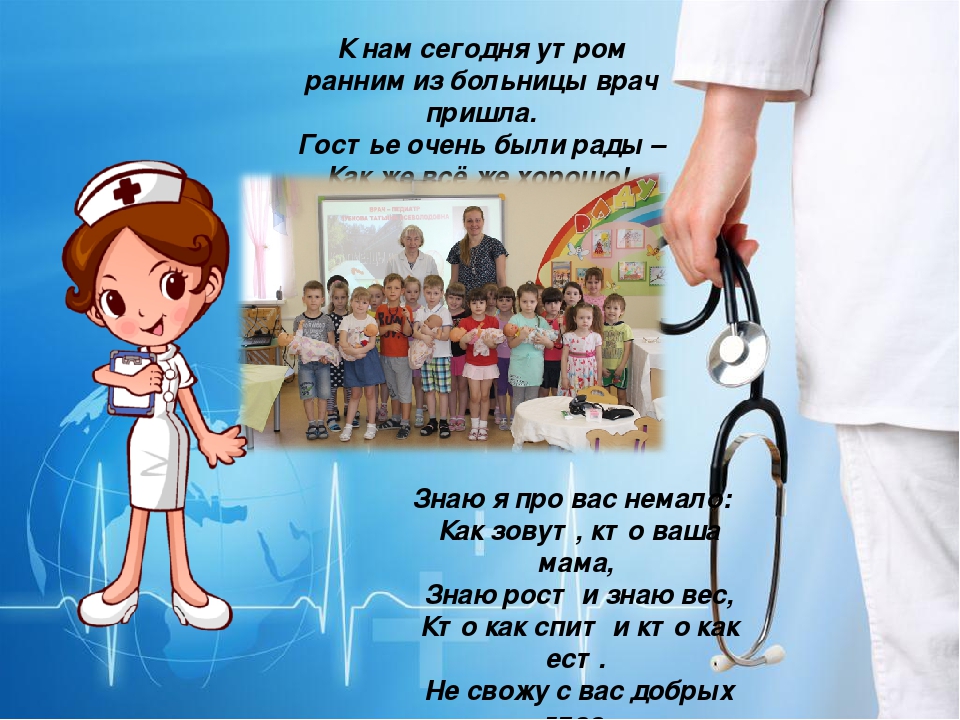 Проект по ранней профориентации дошкольников "Кто мечтает стать врачом и лечить людей? Нет на свете никого доктора нужней!..."