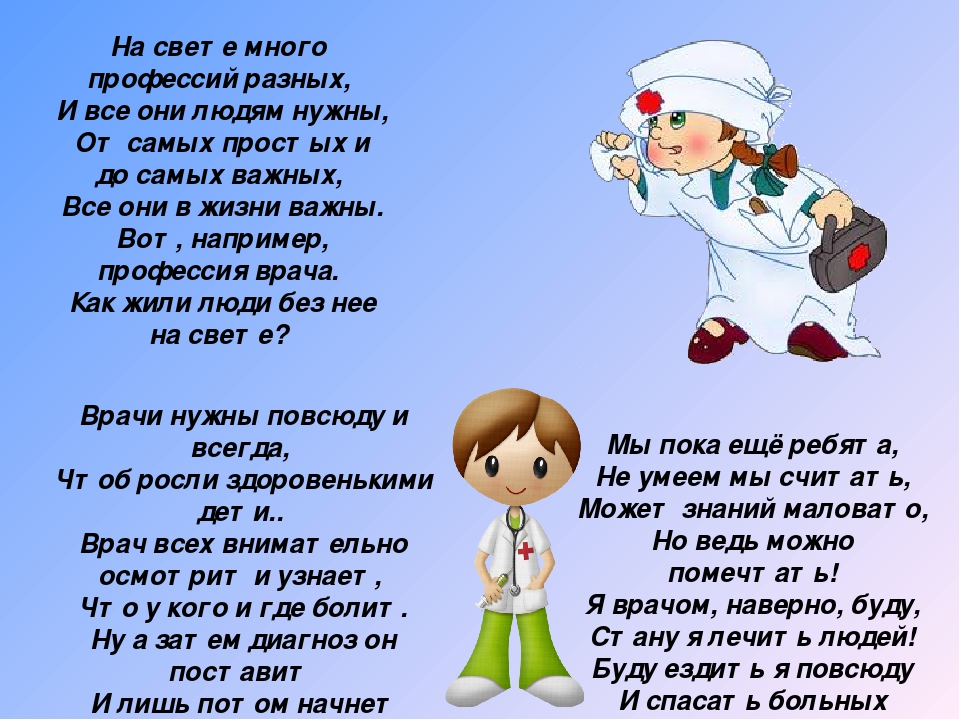 Проект по ранней профориентации дошкольников "Кто мечтает стать врачом и лечить людей? Нет на свете никого доктора нужней!..."