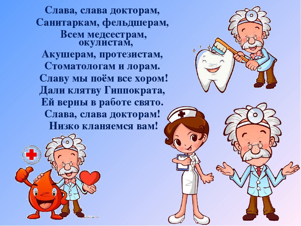 Коротко про врача. Стихи про врачей. Стихи про врачей и докторов. Стихи про медицину. Стихи о медиках.