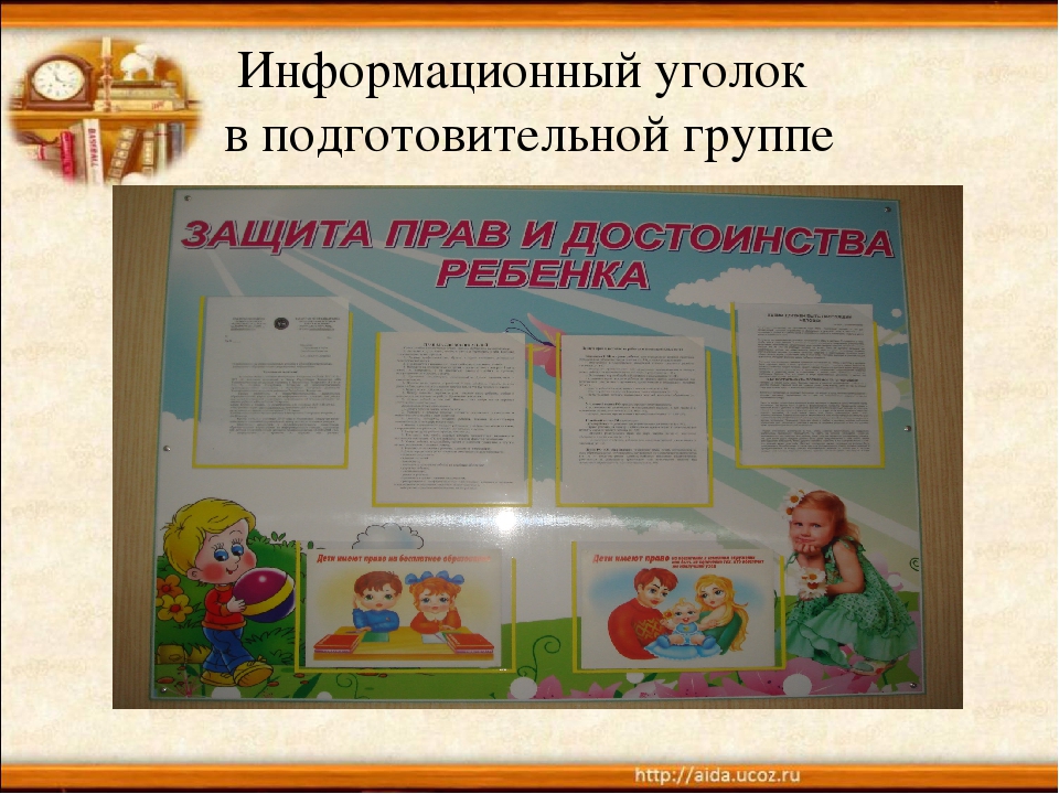 Презентация педагогического проекта «Правовое воспитание дошкольников в условиях ДОУ