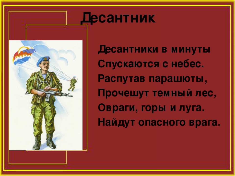 Презентация "Военные профессии в стихах и картинках"