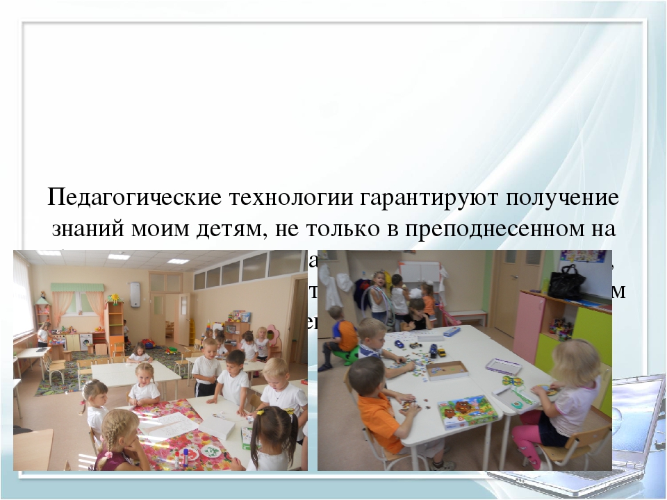Презентация «Образовательные технологии при проведении НОД с дошкольниками"