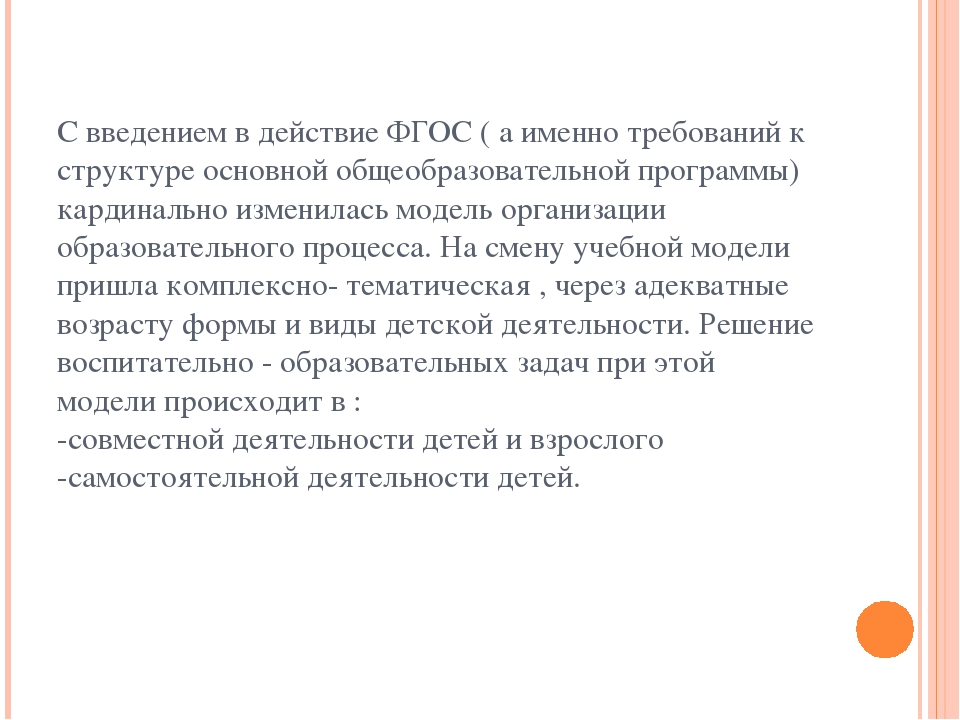 Презентация на тему "Образовательная деятельность в режимных моментах с учётом ФГОС "
