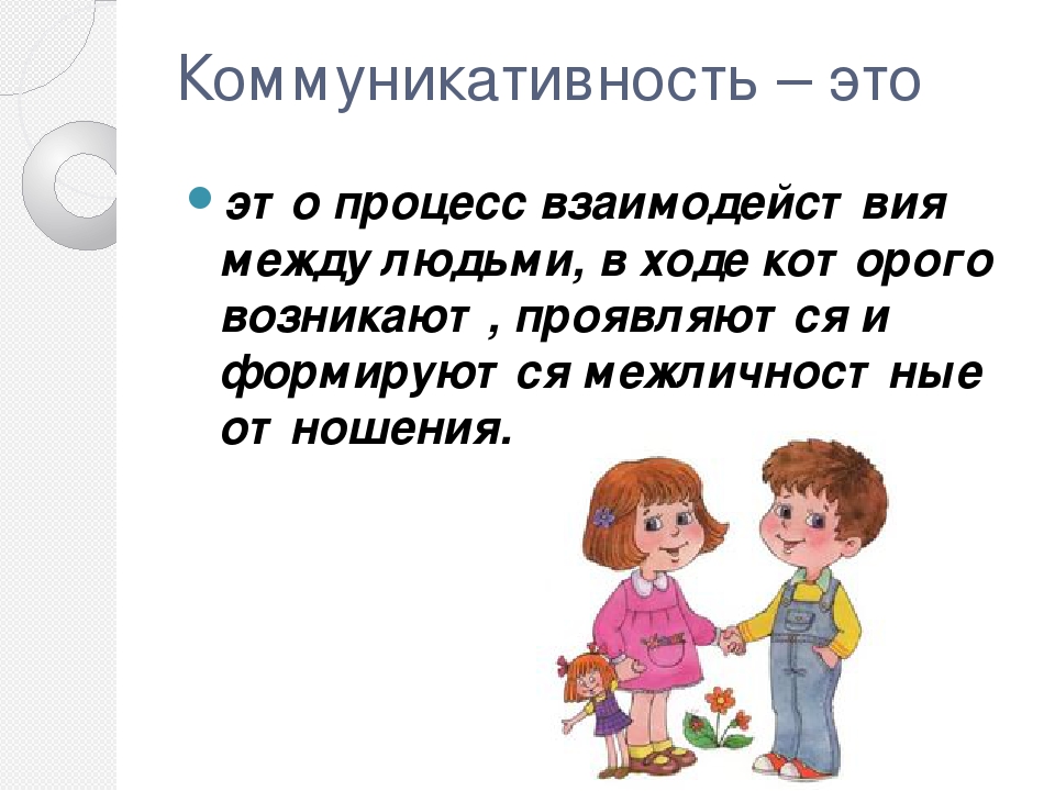 Презентация "Формирование коммуникативности у дошкольников через игру"