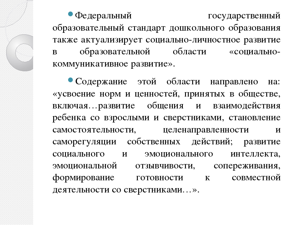 Презентация "Формирование коммуникативности у дошкольников через игру"