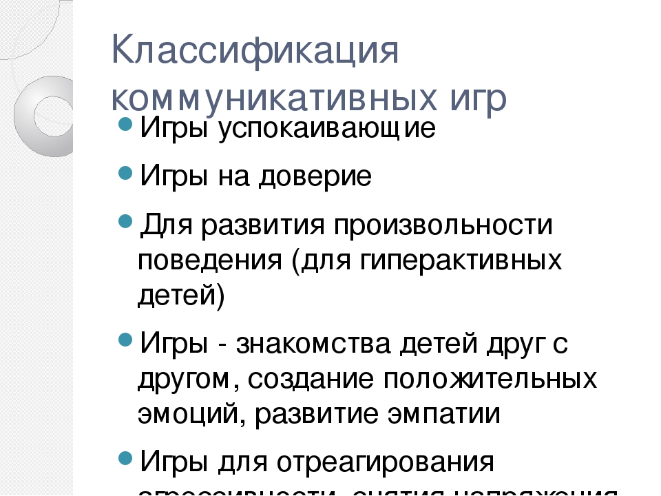 Презентация "Формирование коммуникативности у дошкольников через игру"