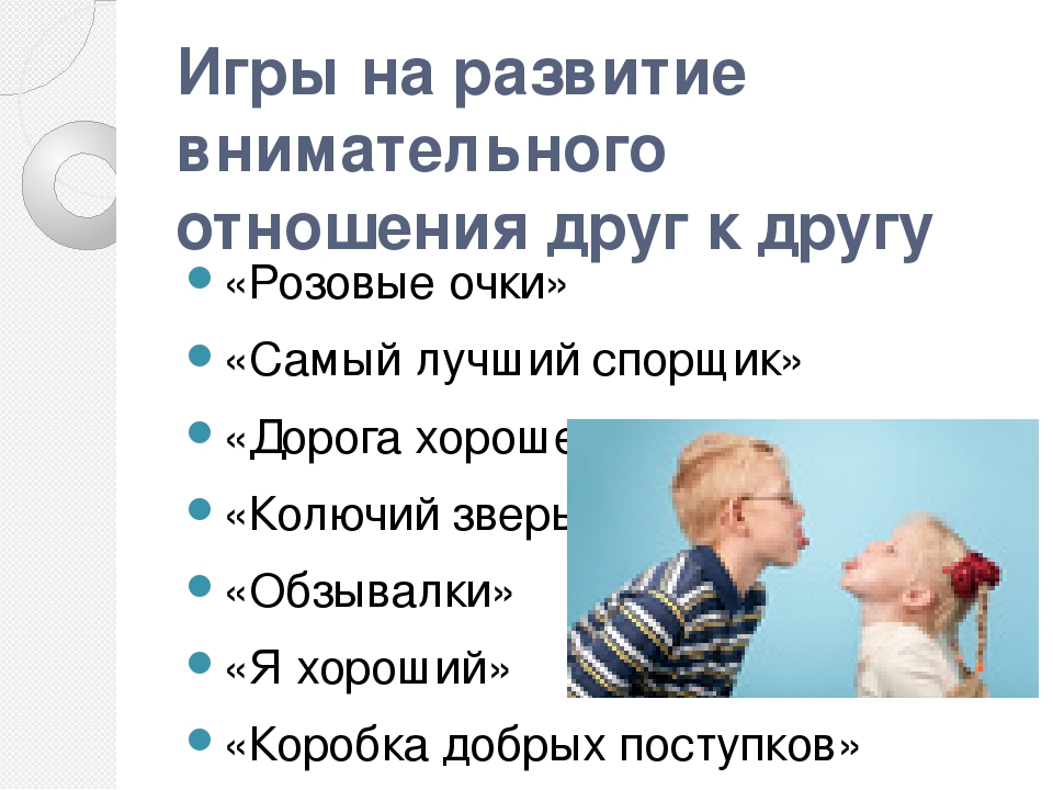Презентация "Формирование коммуникативности у дошкольников через игру"