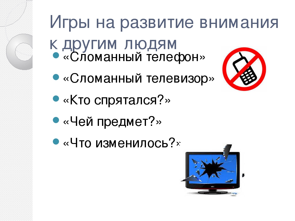 Презентация "Формирование коммуникативности у дошкольников через игру"