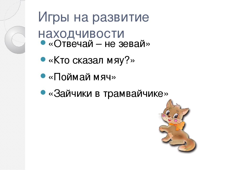 Презентация "Формирование коммуникативности у дошкольников через игру"