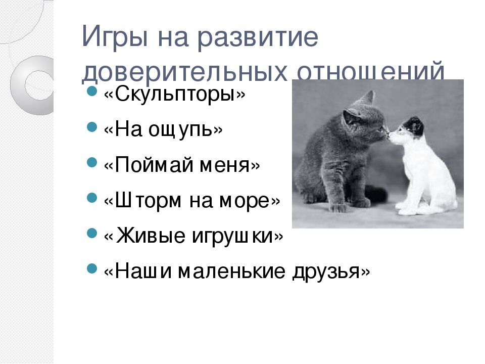 Презентация "Формирование коммуникативности у дошкольников через игру"