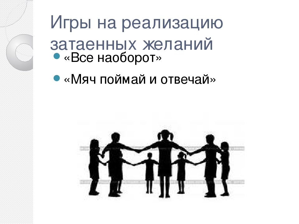 Презентация "Формирование коммуникативности у дошкольников через игру"