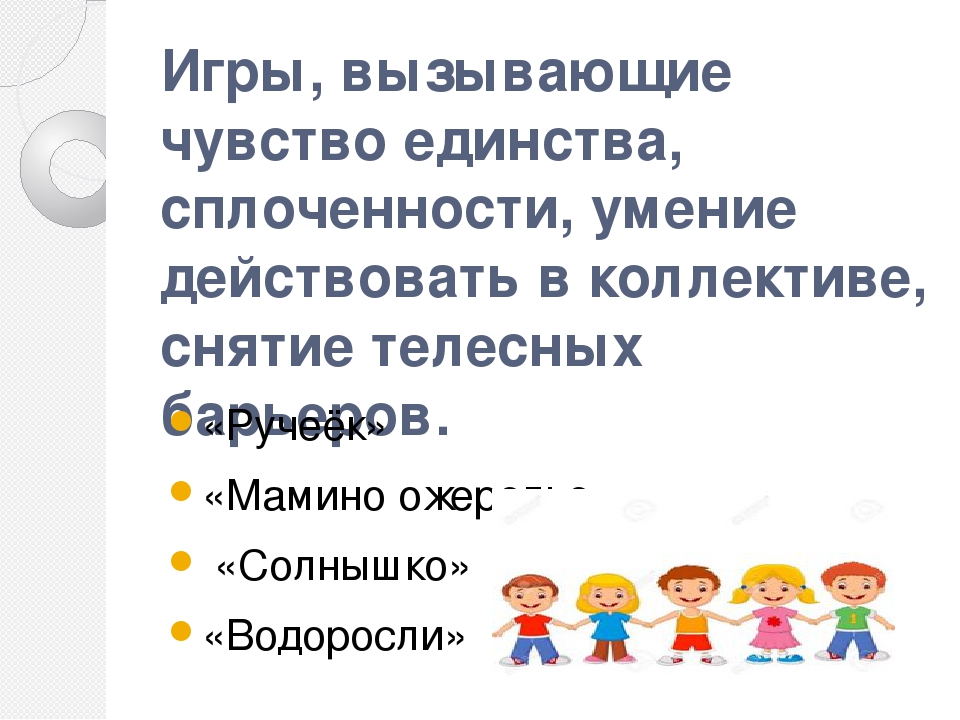 Презентация "Формирование коммуникативности у дошкольников через игру"