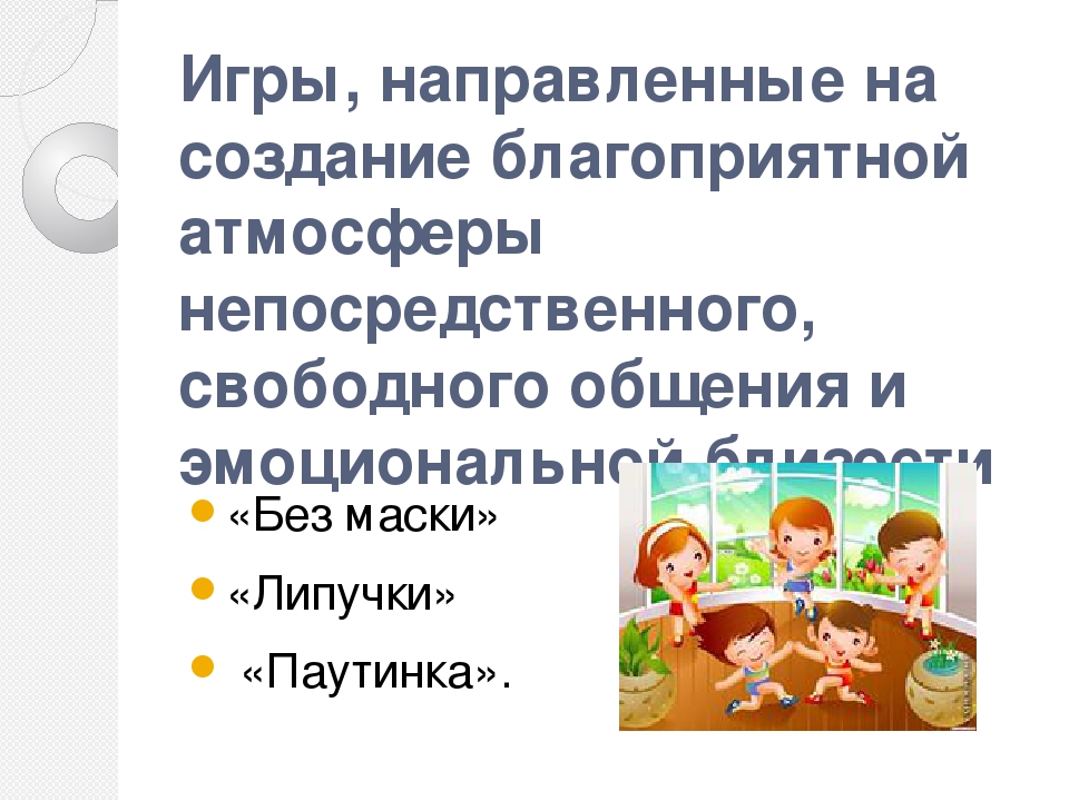 Презентация "Формирование коммуникативности у дошкольников через игру"