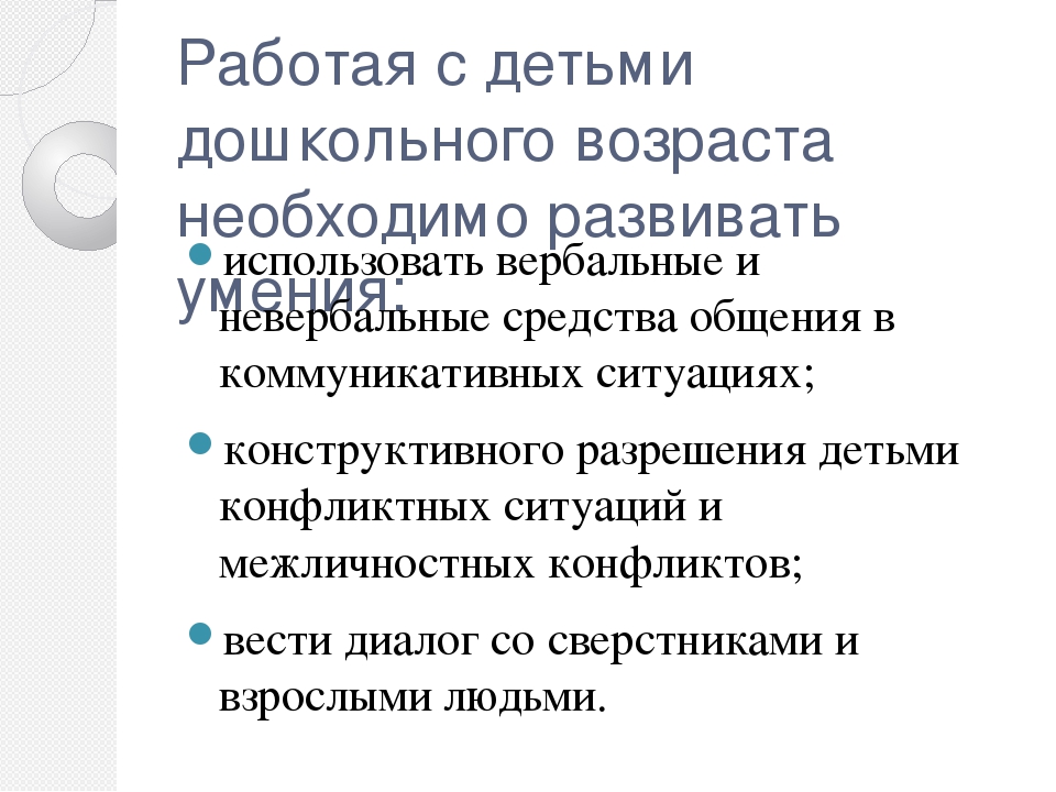 Презентация "Формирование коммуникативности у дошкольников через игру"