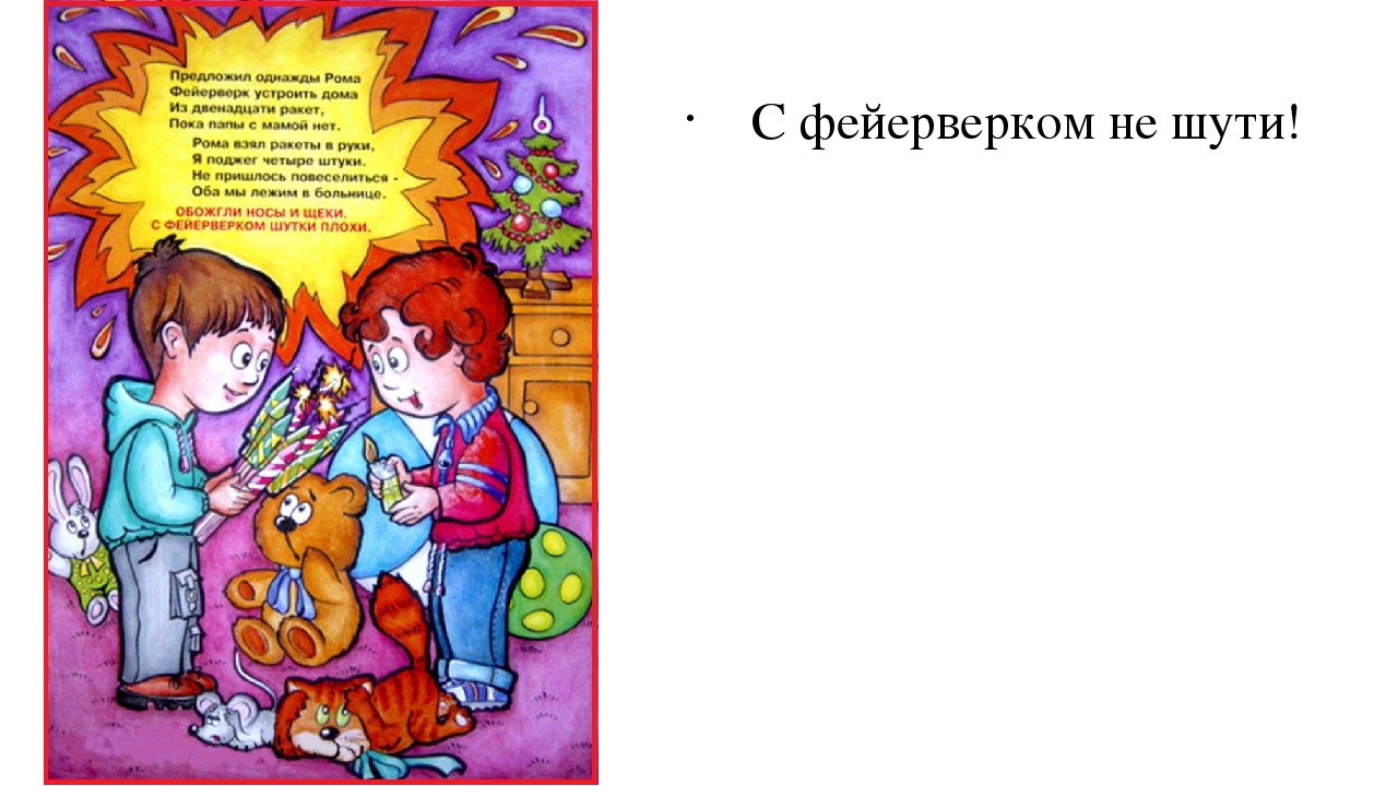 Презентация для дошкольников " Пожарная безопасность"