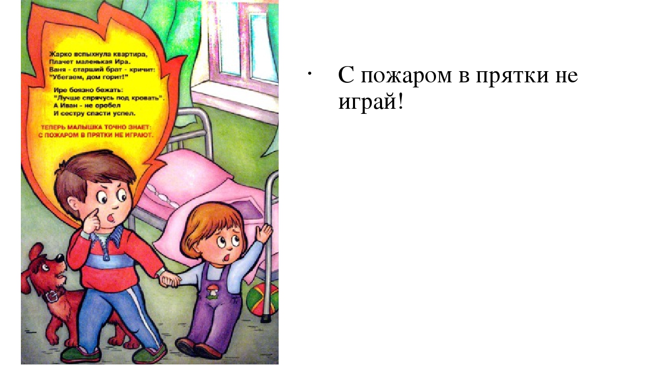 Презентация для дошкольников " Пожарная безопасность"