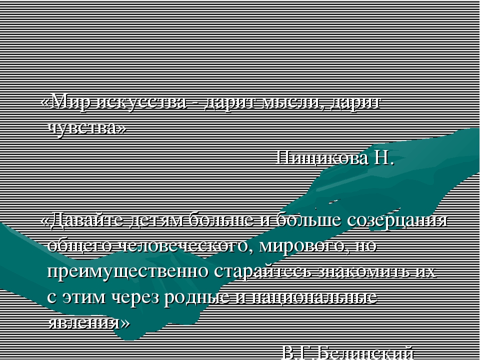 Презентация по приобщению детей к русской народной культуре "У моей России длинные косички"