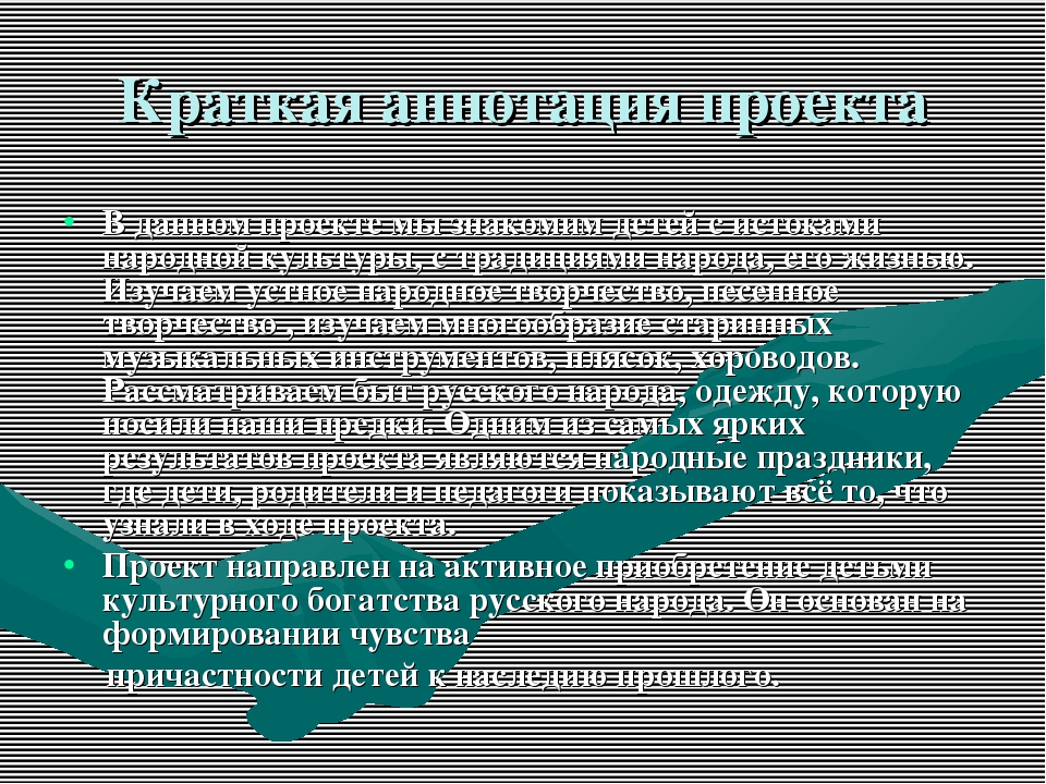 Презентация по приобщению детей к русской народной культуре "У моей России длинные косички"