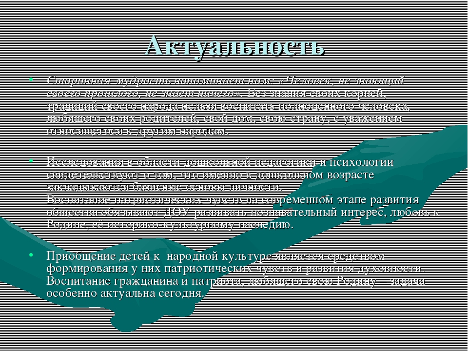 Презентация по приобщению детей к русской народной культуре "У моей России длинные косички"