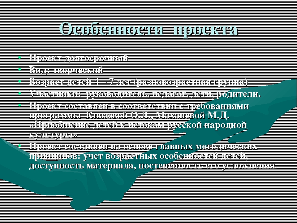 Презентация по приобщению детей к русской народной культуре "У моей России длинные косички"