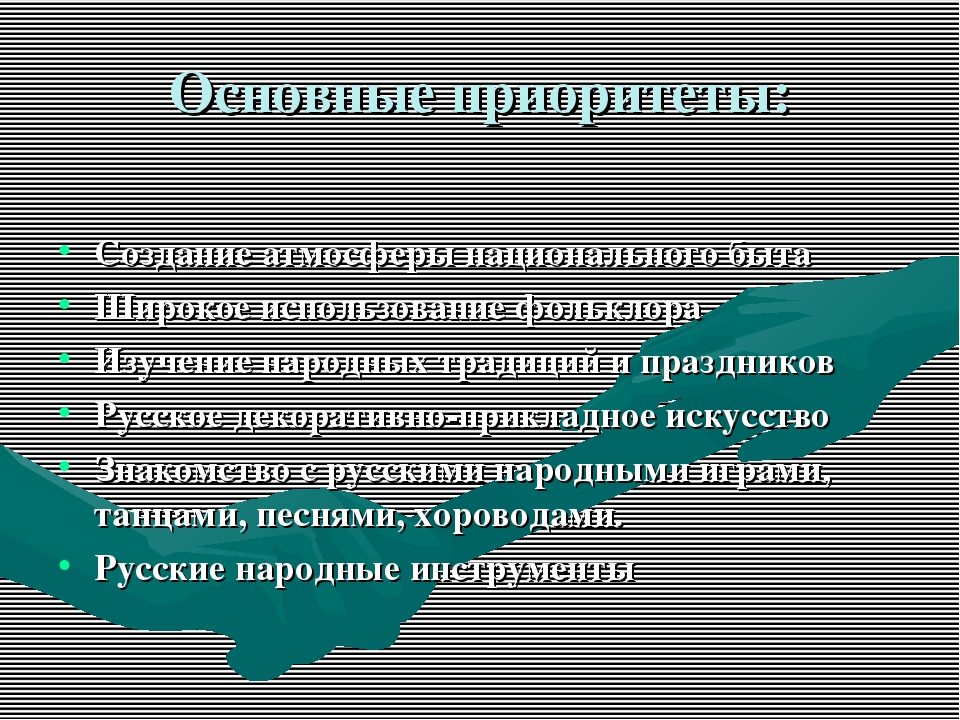 Презентация по приобщению детей к русской народной культуре "У моей России длинные косички"