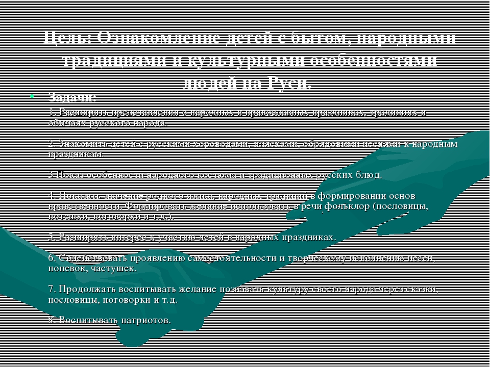 Презентация по приобщению детей к русской народной культуре "У моей России длинные косички"