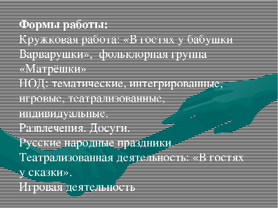 Презентация по приобщению детей к русской народной культуре "У моей России длинные косички"