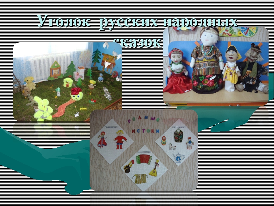 Презентация по приобщению детей к русской народной культуре "У моей России длинные косички"
