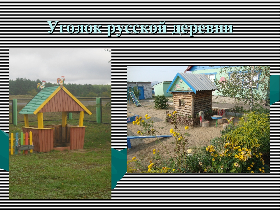 Презентация по приобщению детей к русской народной культуре "У моей России длинные косички"