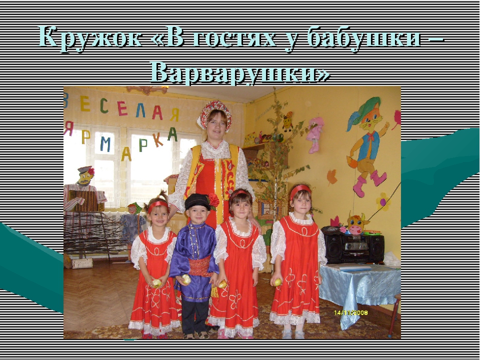 Презентация по приобщению детей к русской народной культуре "У моей России длинные косички"