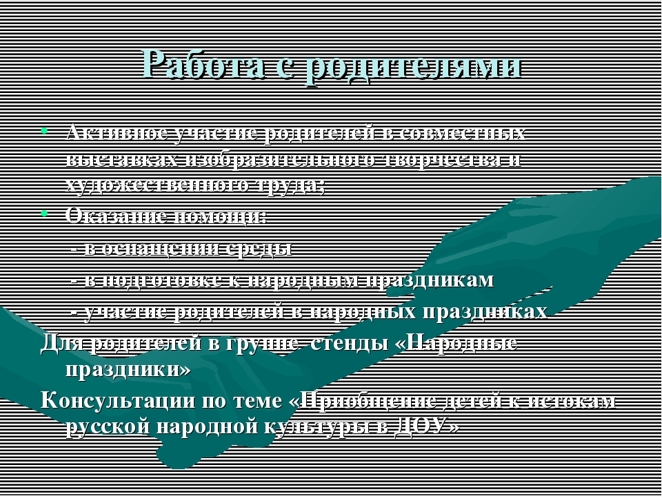 Презентация по приобщению детей к русской народной культуре "У моей России длинные косички"