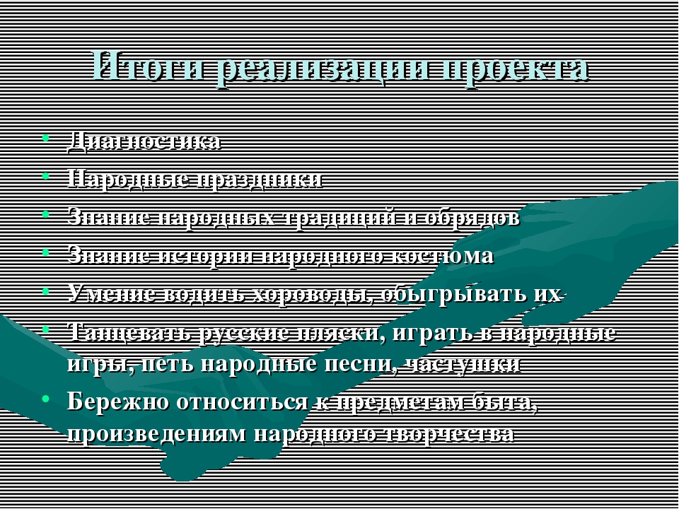 Презентация по приобщению детей к русской народной культуре "У моей России длинные косички"