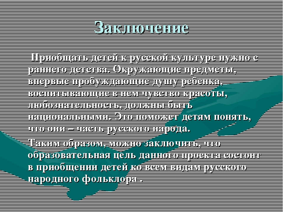 Презентация по приобщению детей к русской народной культуре "У моей России длинные косички"