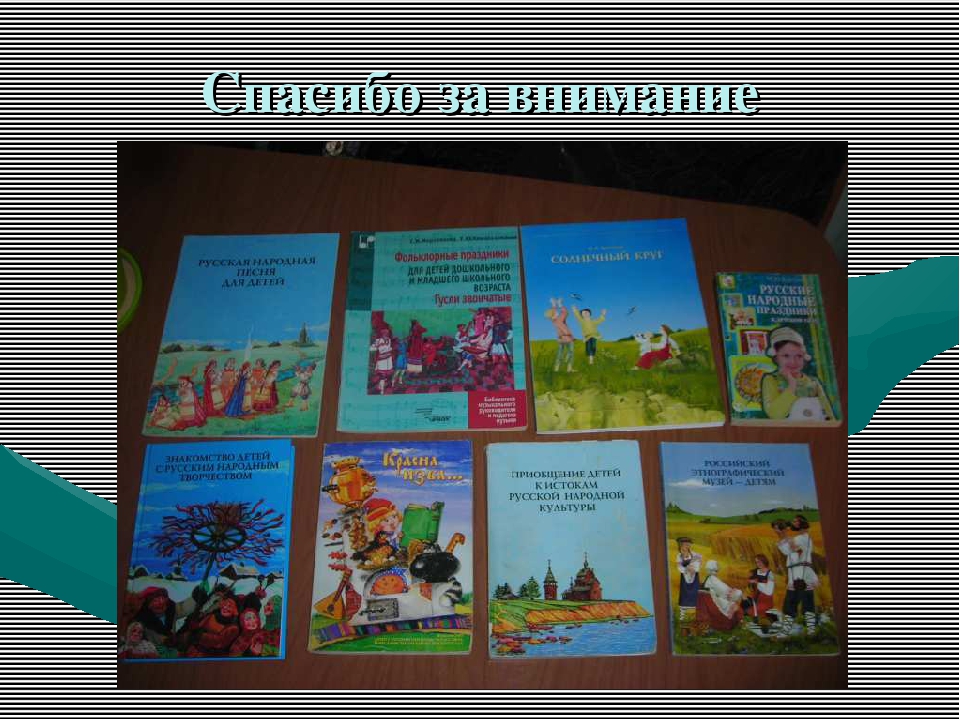 Презентация по приобщению детей к русской народной культуре "У моей России длинные косички"