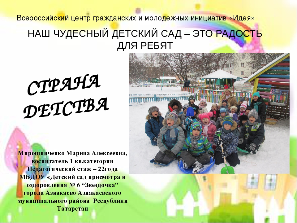 "Наш чудесный детский сад - это радость для ребят"