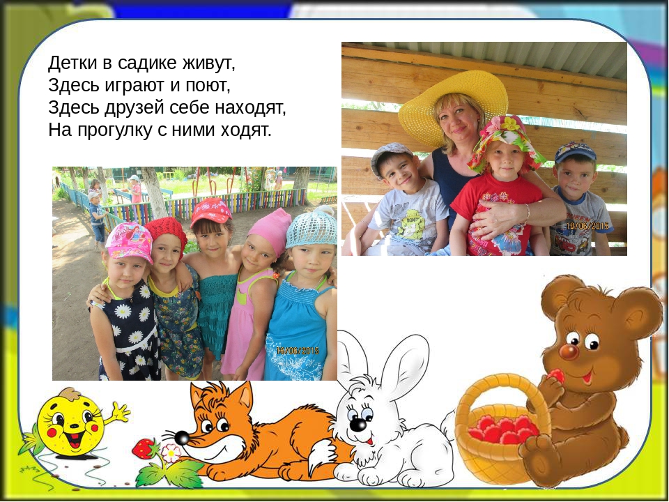 "Наш чудесный детский сад - это радость для ребят"