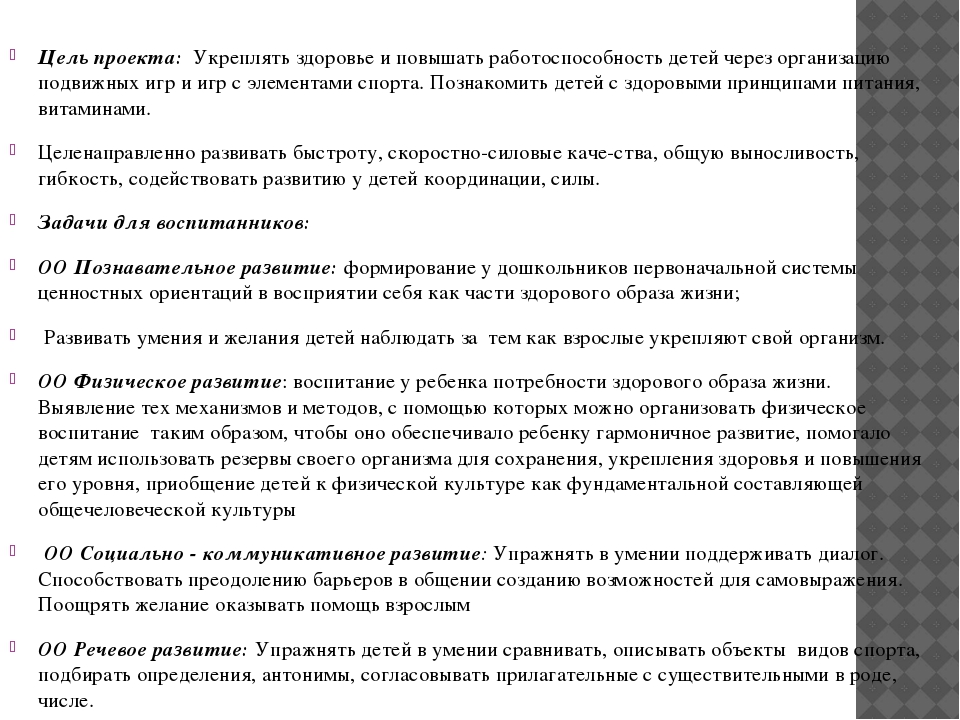 Презентация физкультурно-оздоровительный проект "Наше здоровье"