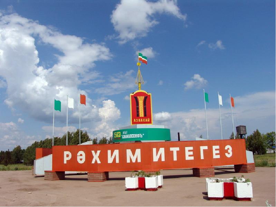 "Родина родная лучшая страна"