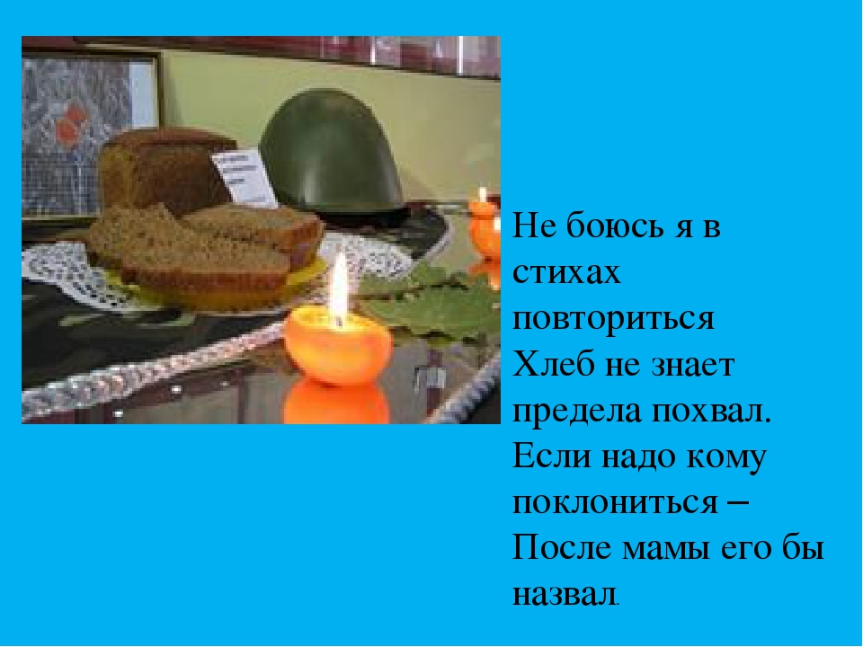 Презентация к занятию "Хлеб Великой Отечественной войны"