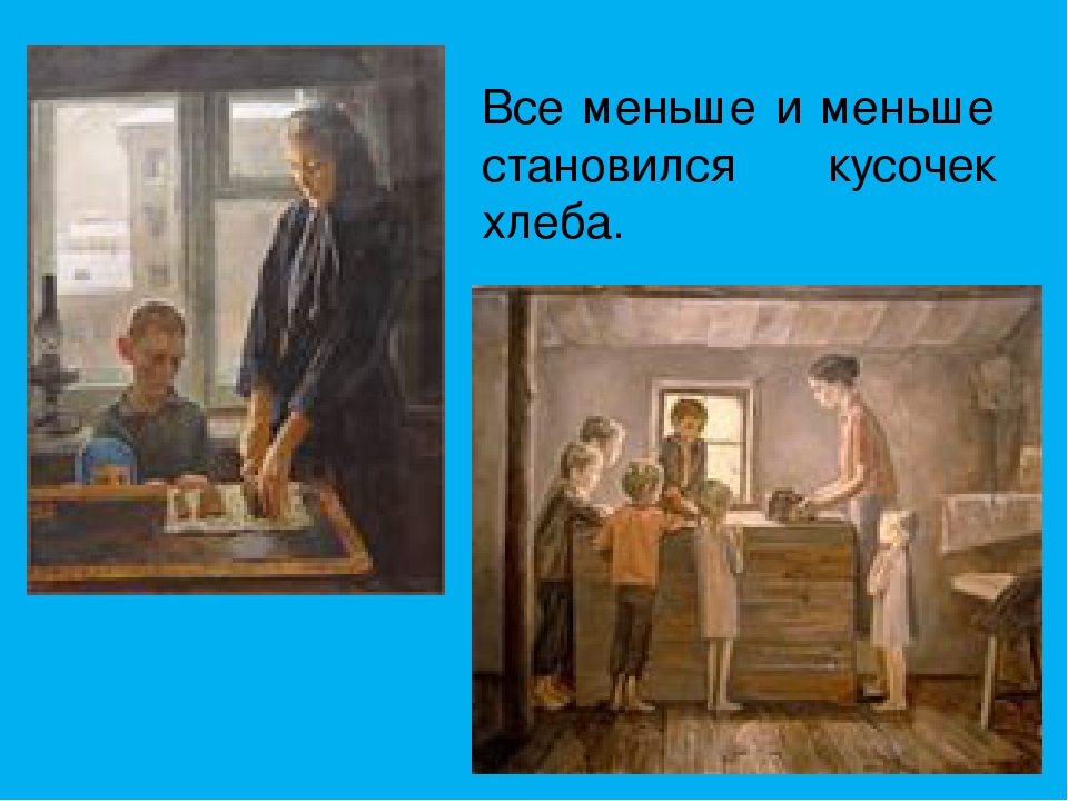 Презентация к занятию "Хлеб Великой Отечественной войны"